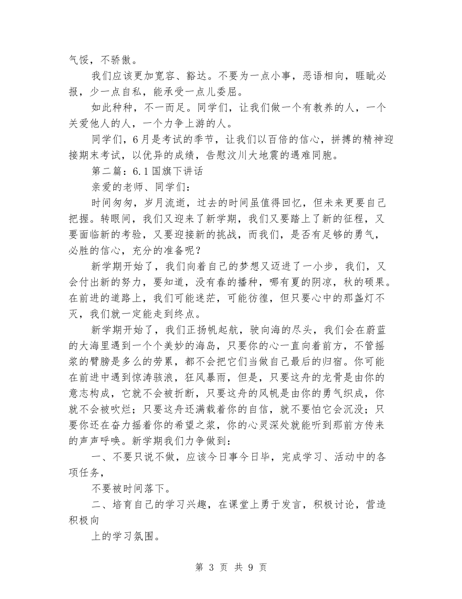 6.1儿童节国旗下讲话_第3页