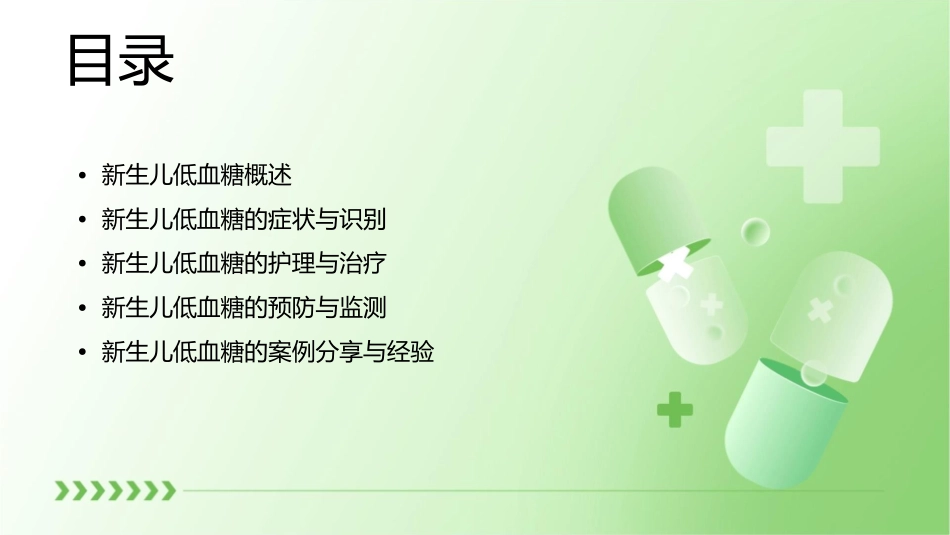 新生儿低血糖小讲课护理课件_第2页