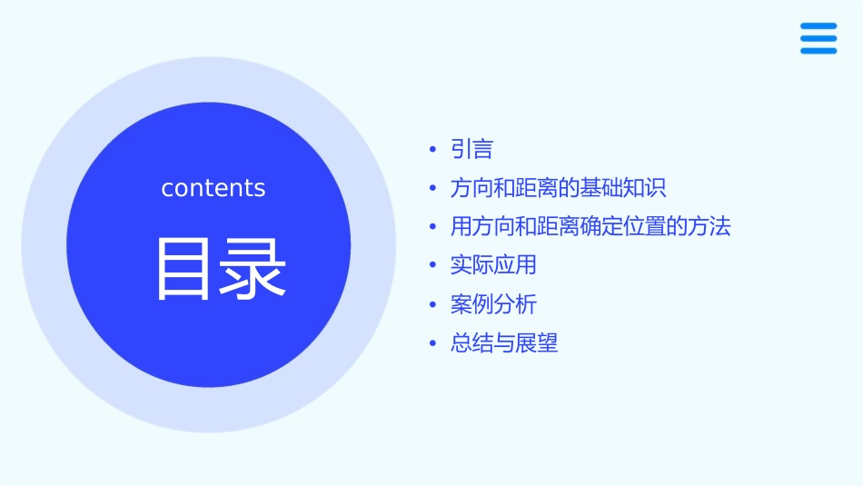 用方向和距离确定位置课件_第2页