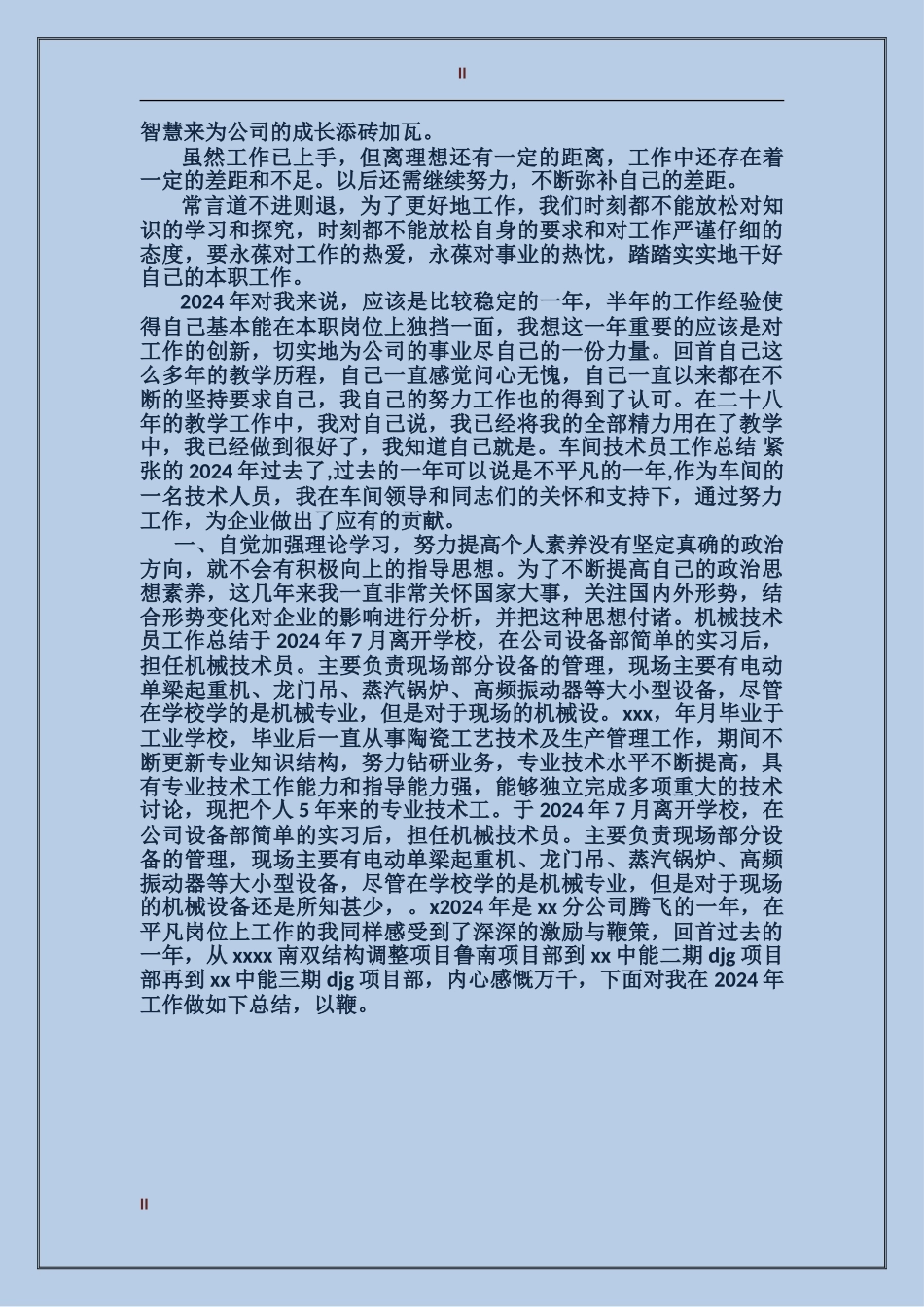 2017年上半年机电技术工作总结范文_第2页