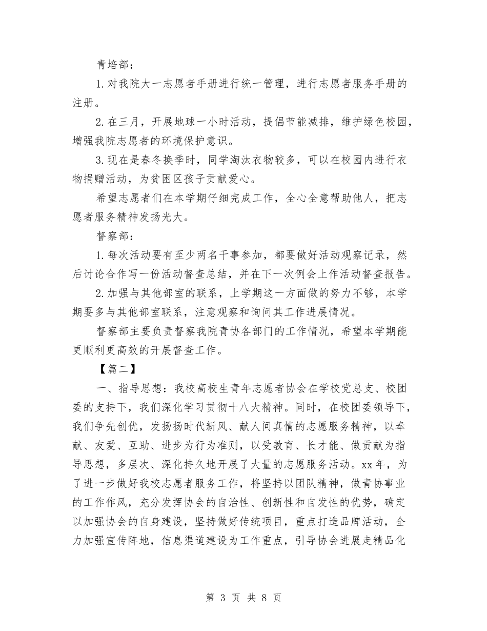 2024年青志协工作计划与2024年非公企业党支部工作计划汇编_第3页