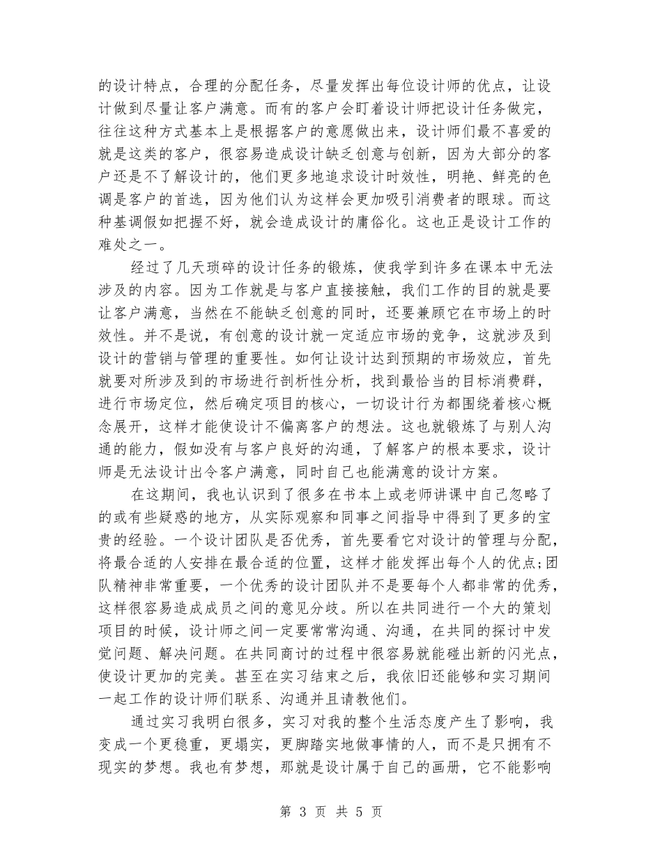 2024年4月大学生毕业实习报告5_第3页