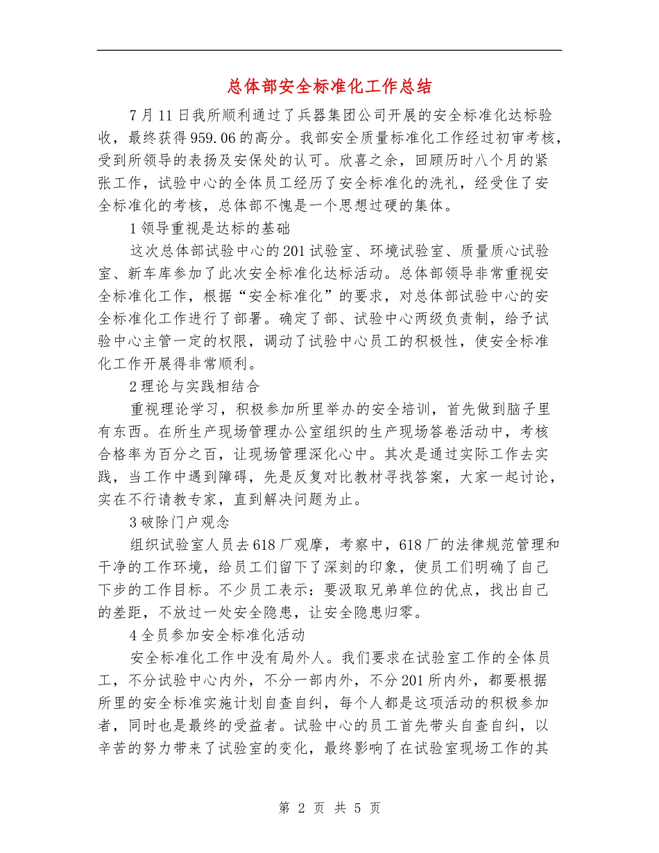 总体部安全标准化工作总结_第2页