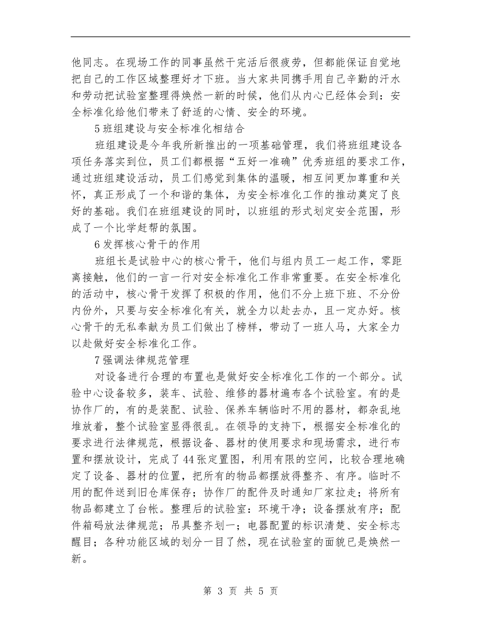 总体部安全标准化工作总结_第3页