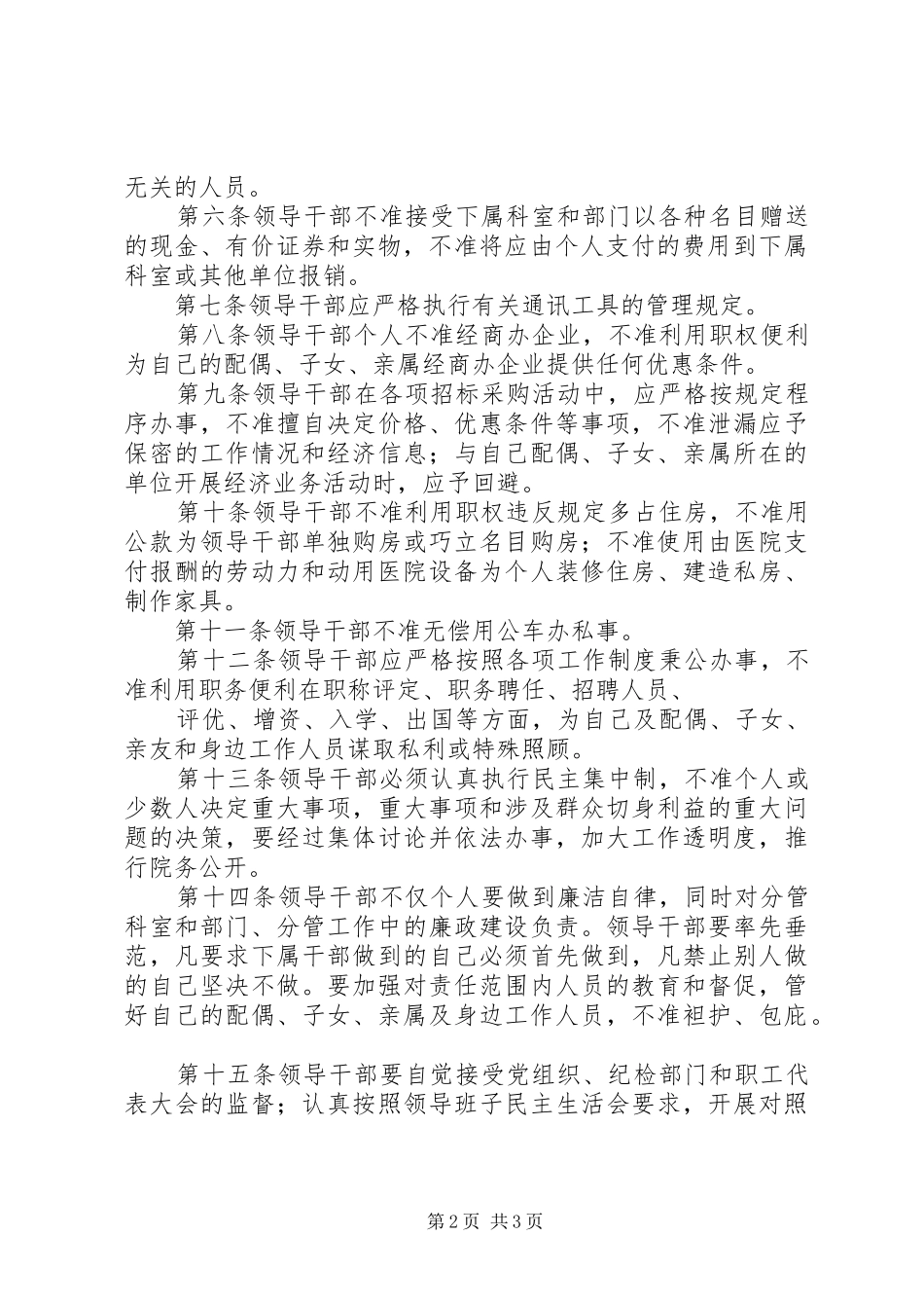 领导干部廉洁自律规章制度_第2页