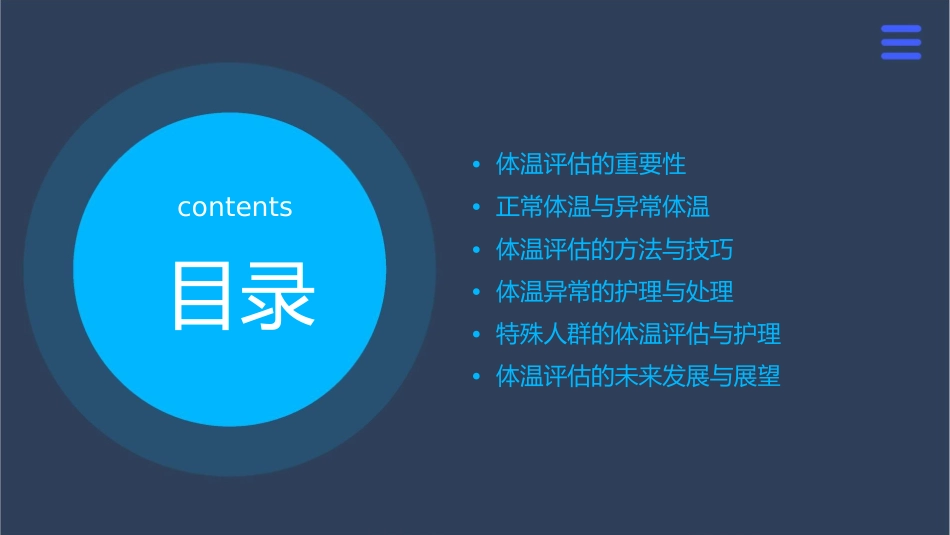 生命体征之体温评估护理课件_第2页