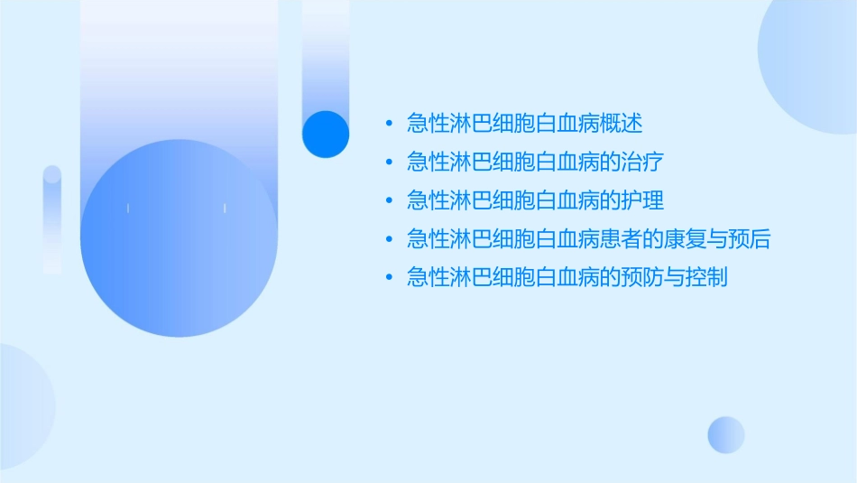 急性淋巴细胞白血病小讲课护理课件_第2页
