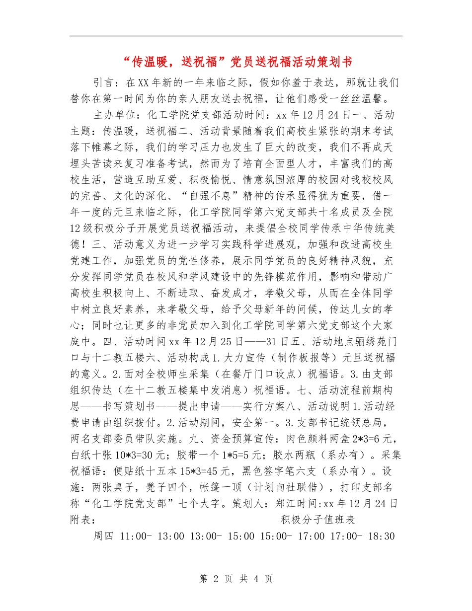 “传温暖-送祝福”党员送祝福活动策划书_第2页
