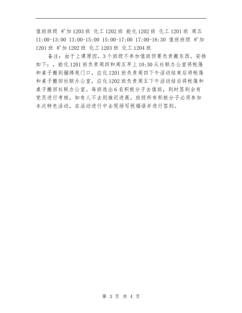“传温暖-送祝福”党员送祝福活动策划书_第3页