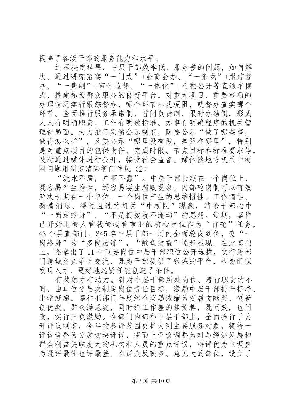 媒体谈地方机关中梗阻问题用规章制度清除衙门作风_第2页