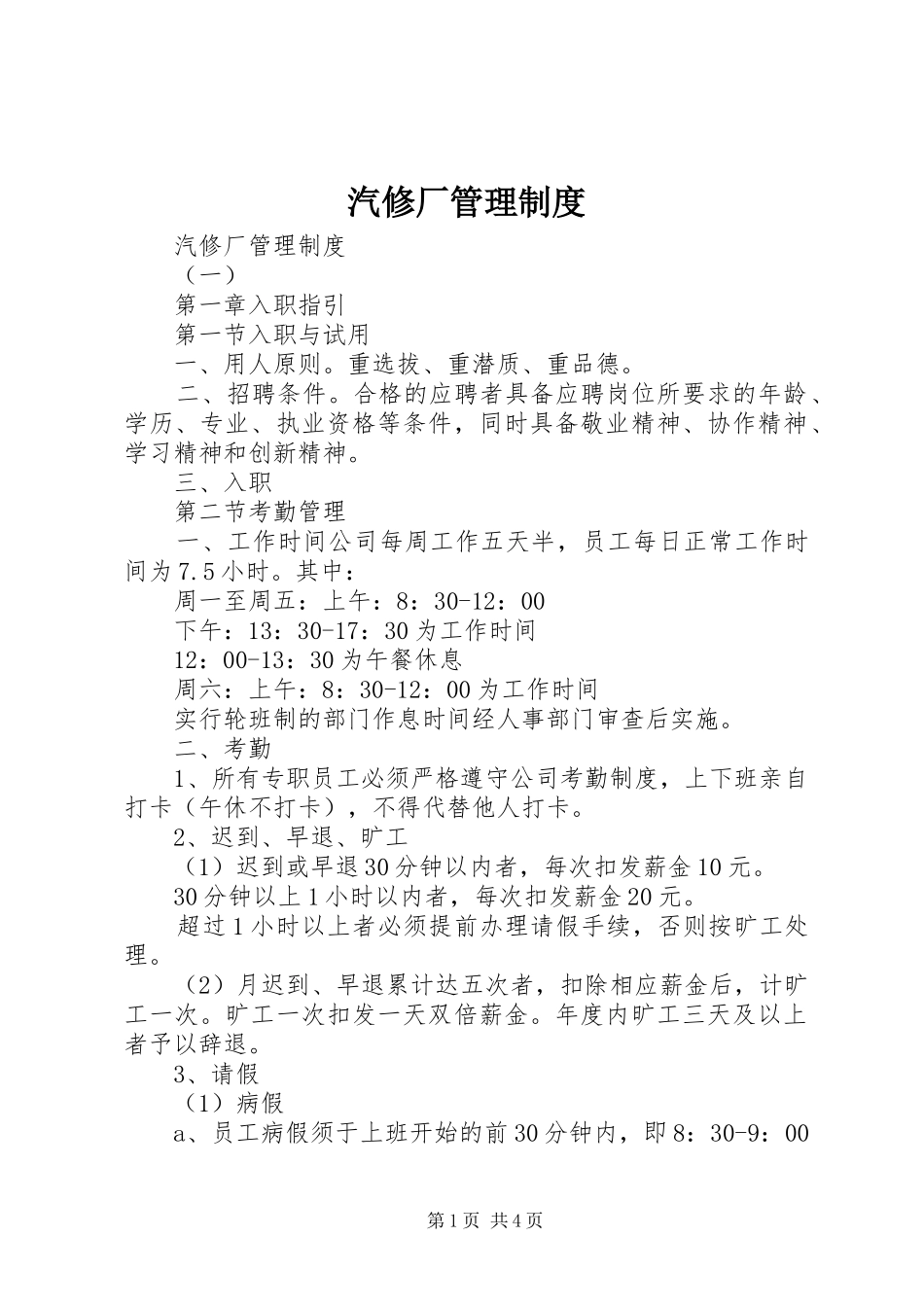 汽修厂管理规章制度 _第1页