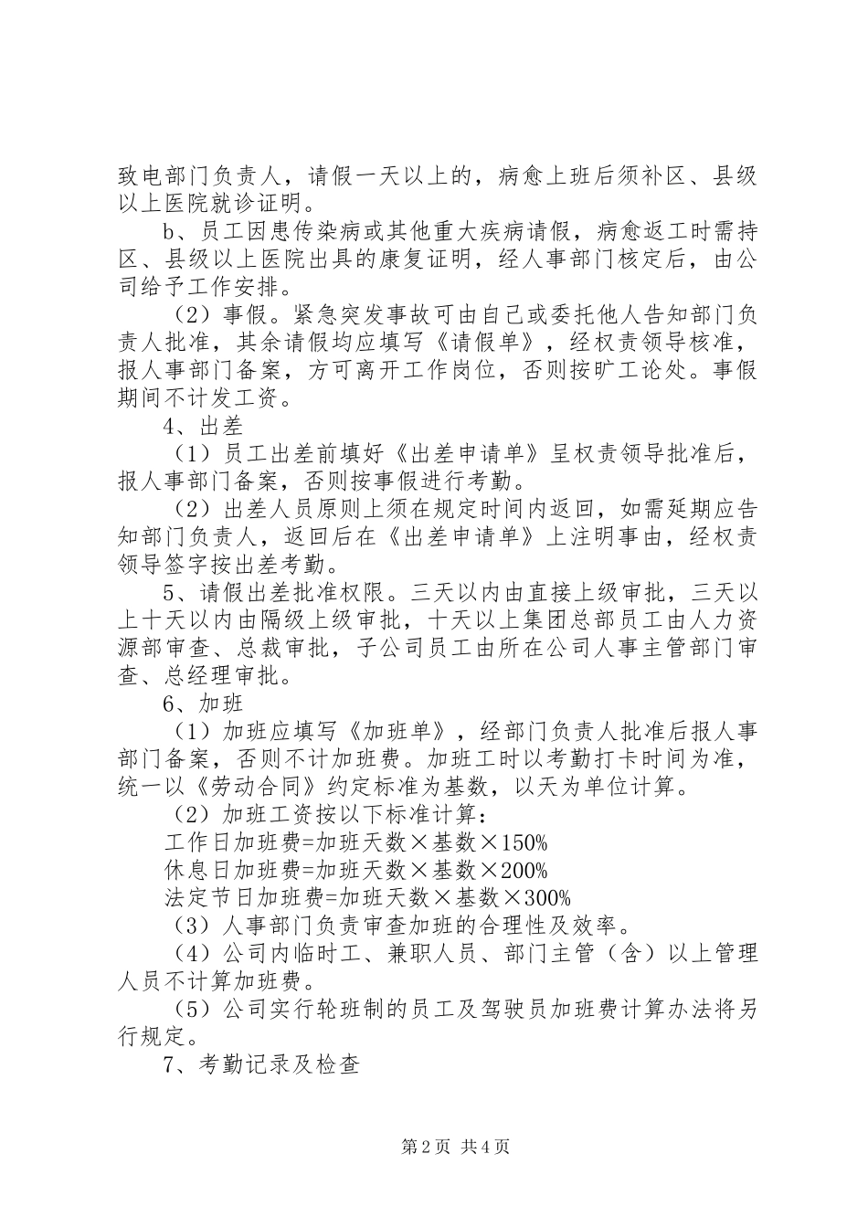 汽修厂管理规章制度 _第2页