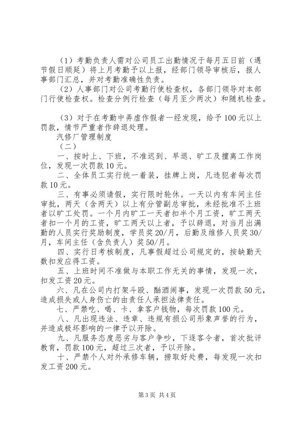 汽修厂管理规章制度 _第3页