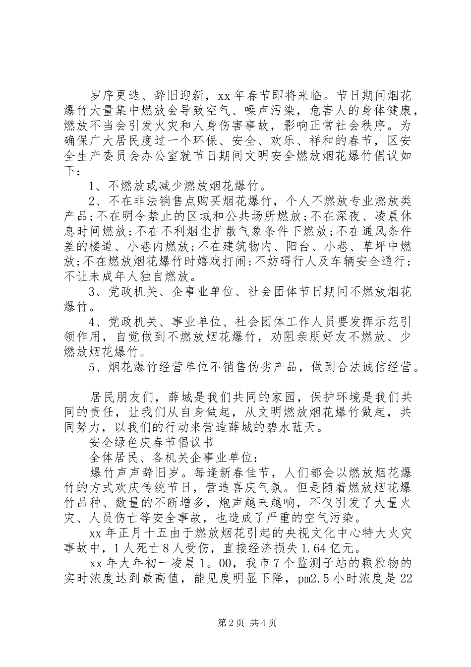文明安全燃放烟花爆竹倡议书范文_第2页