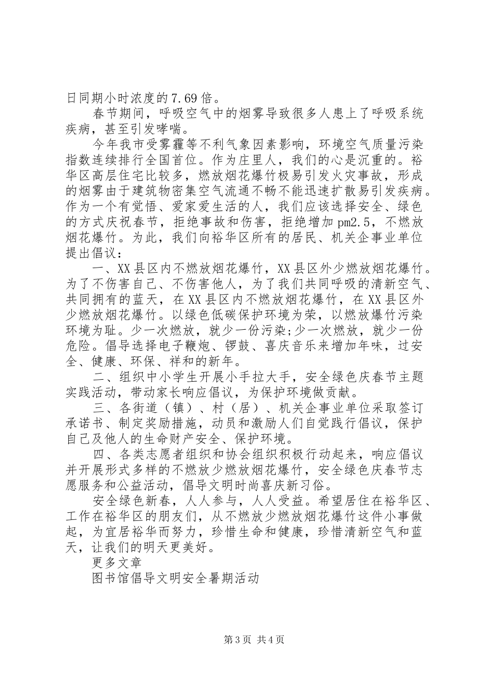 文明安全燃放烟花爆竹倡议书范文_第3页