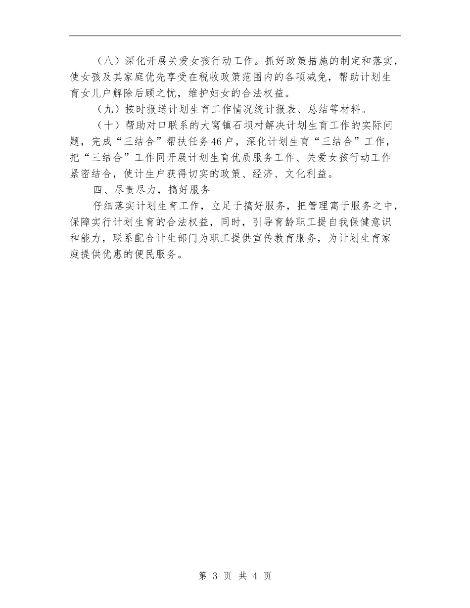 地税系统计划生育工作意见_第3页