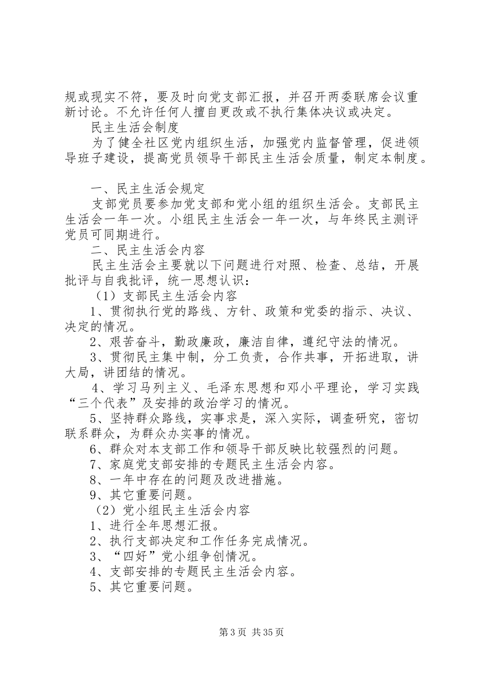 村两委联席会议规章制度 _第3页