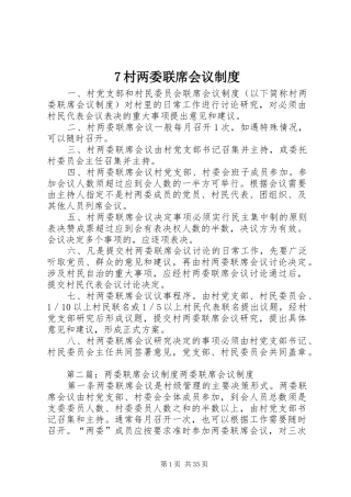 村两委联席会议规章制度 