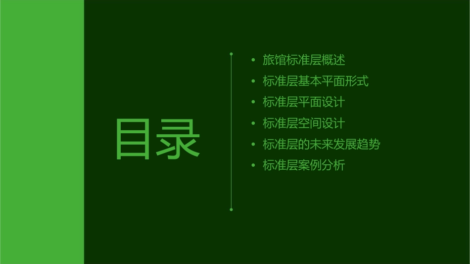 旅馆标准层的基本平面形式课件_第2页