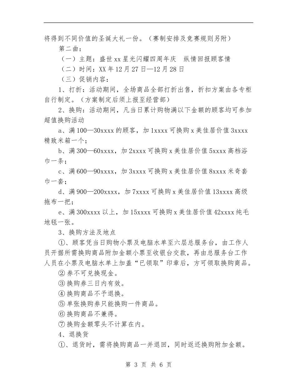 商城圣诞节促销活动方案_第3页