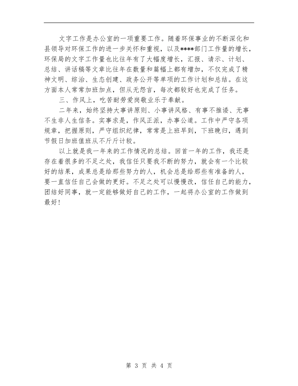 环保局办公室年度工作总结范文_第3页