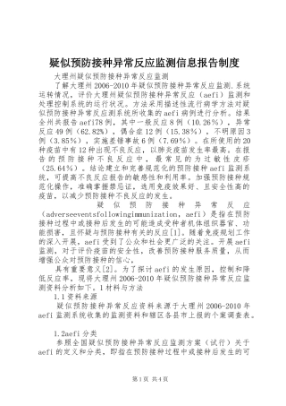 疑似预防接种异常反应监测信息报告规章制度 