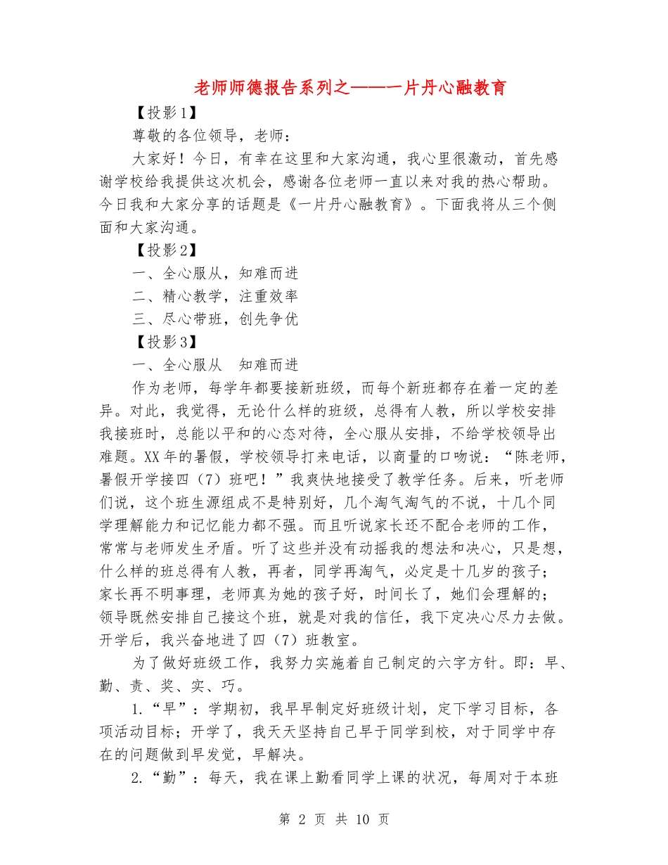 教师师德报告系列之-一片丹心融教育_第2页