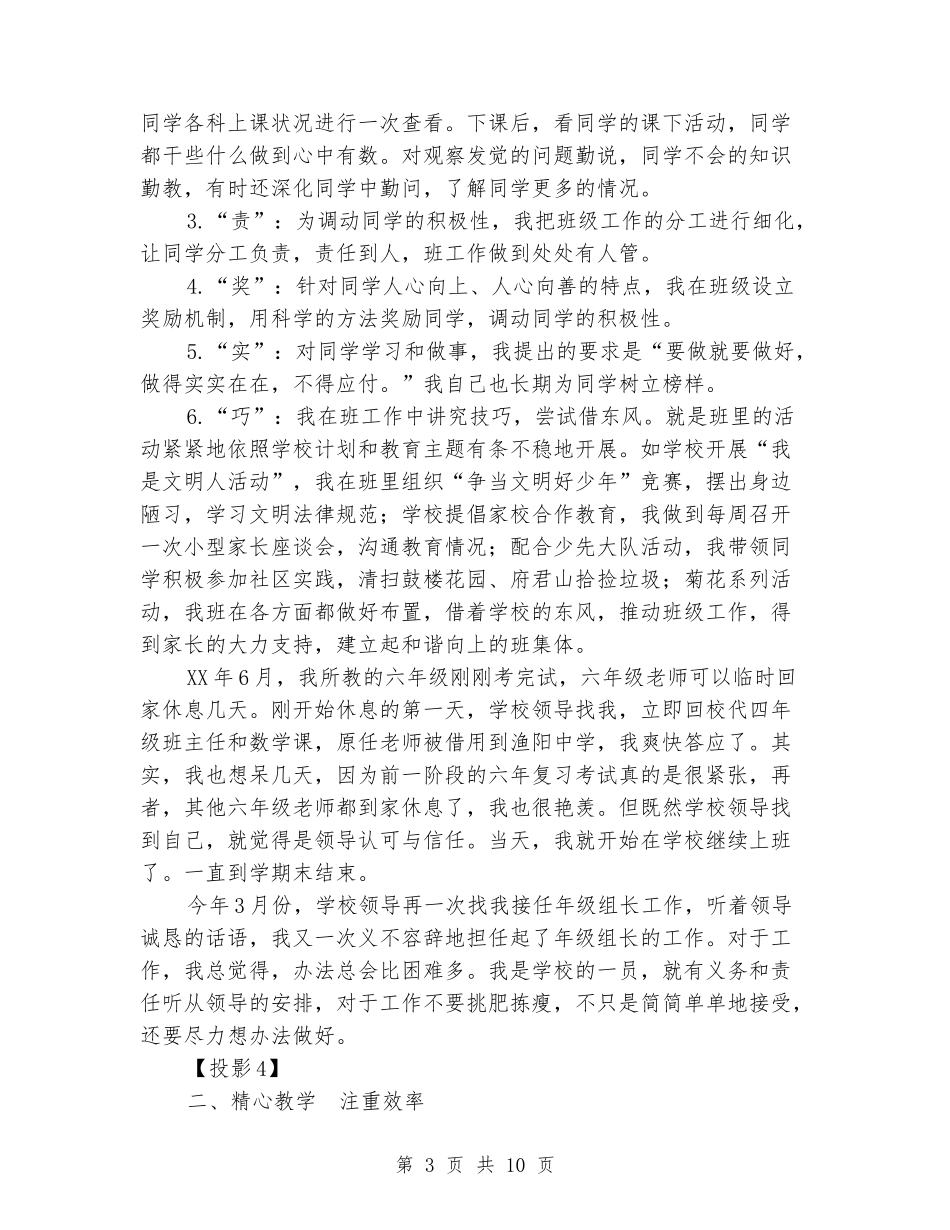 教师师德报告系列之-一片丹心融教育_第3页