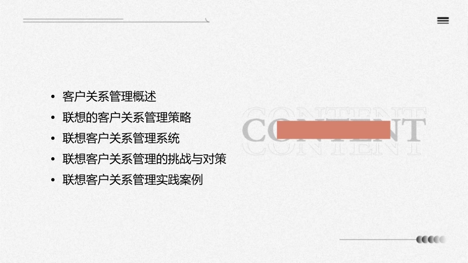 联想客户关系管理课件_第2页