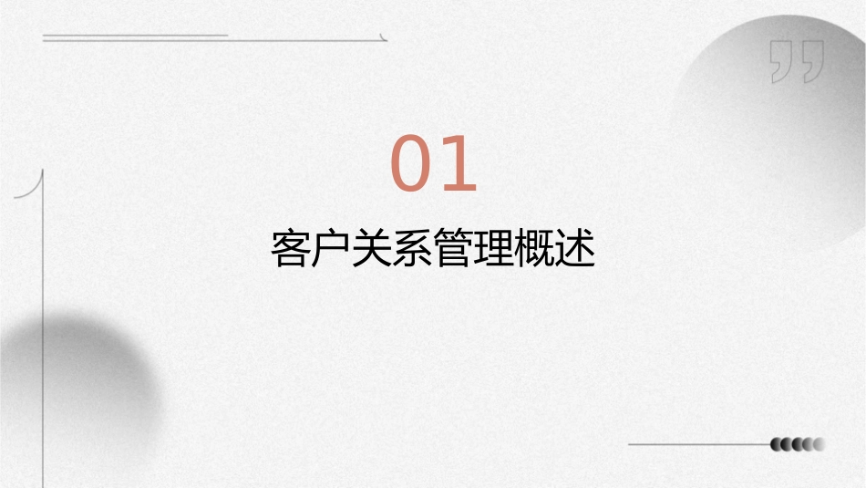 联想客户关系管理课件_第3页