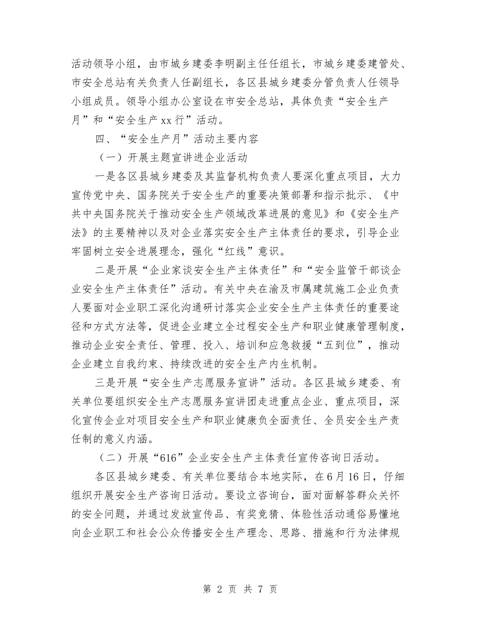 2024年城乡建设系统“安全生产月”和安全生产“xx行”活动方案与2024年城乡环保所半年工作总结汇编_第2页