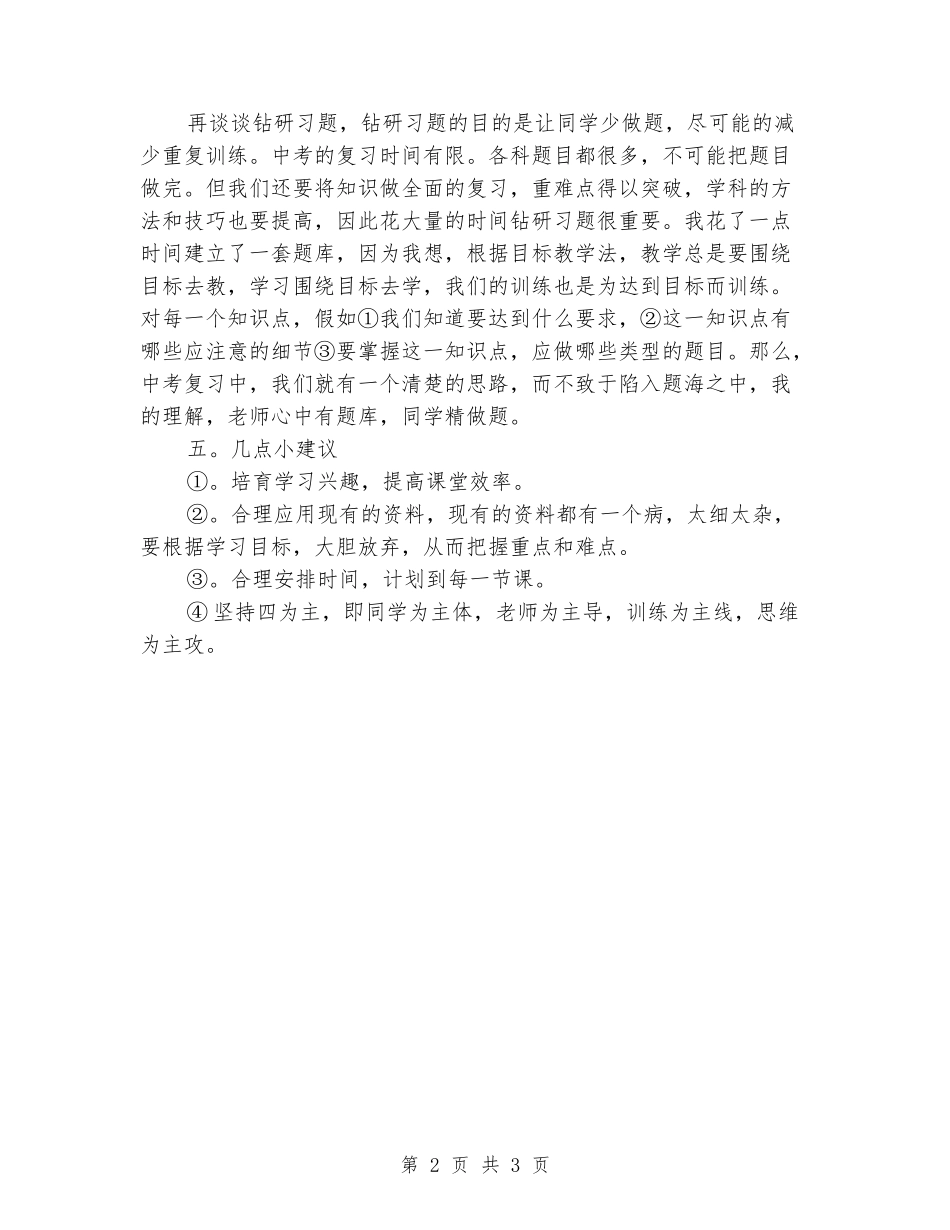 2024年中学科学复习备考总结_第2页