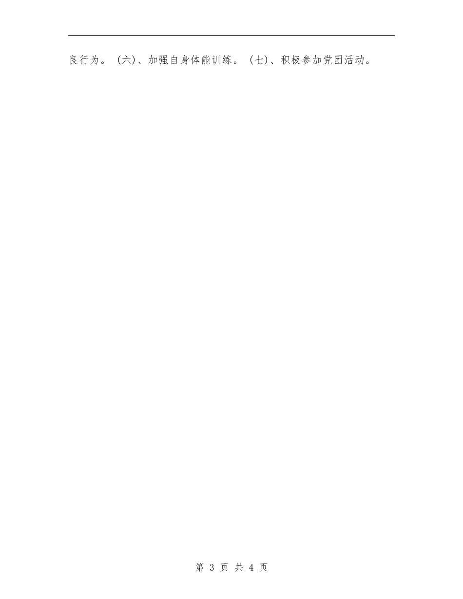 2024年士官个人工作总结范文_第3页