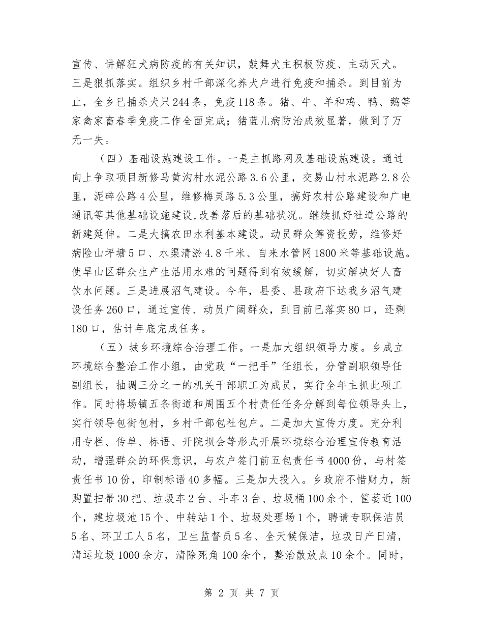 2024年11月基层党建半年总结与2024年11月外语系党支部工作总结汇编_第2页