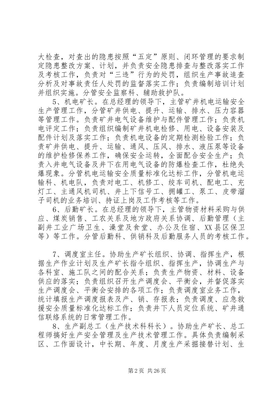 管理人员职责要求划分_第2页