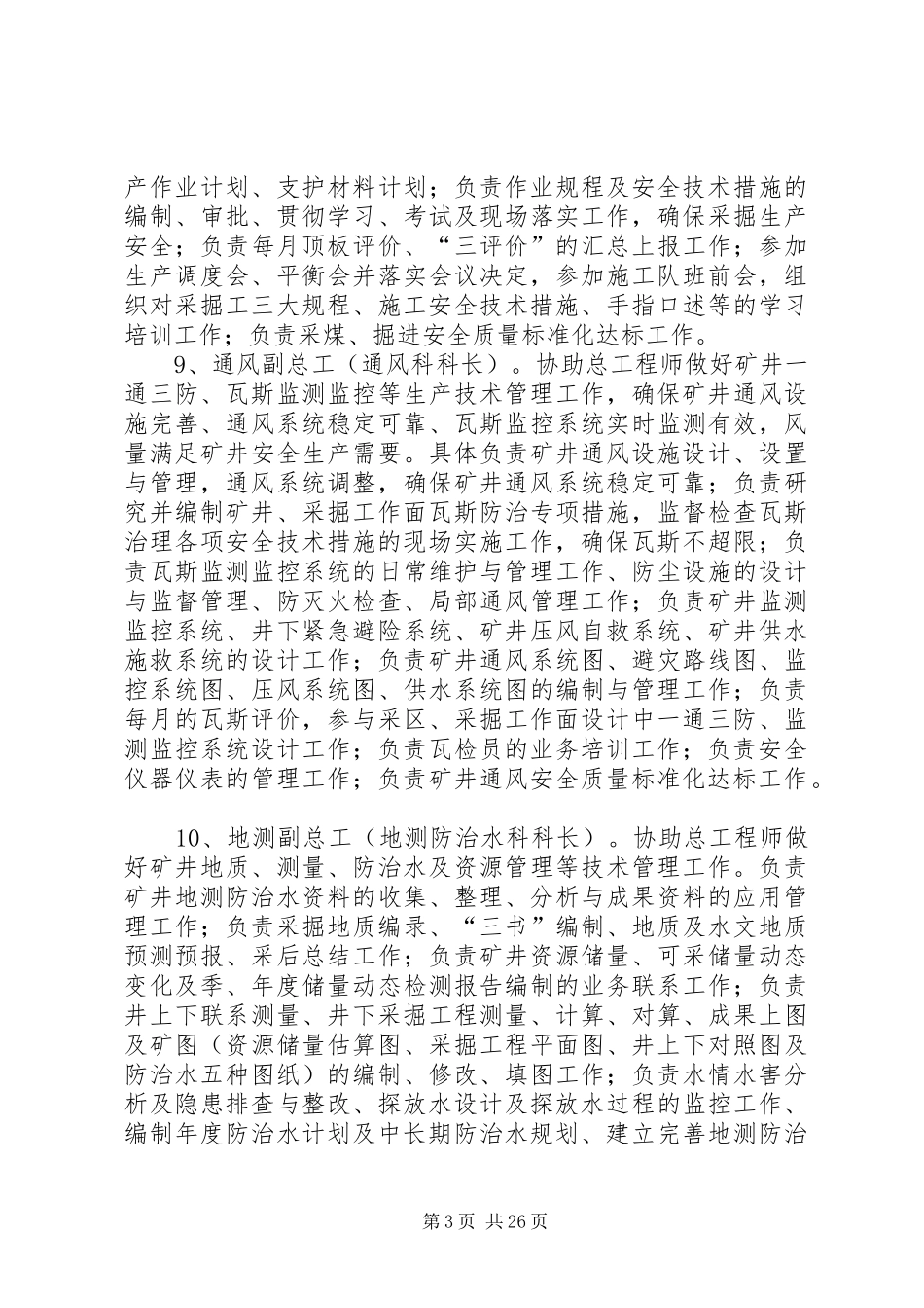 管理人员职责要求划分_第3页