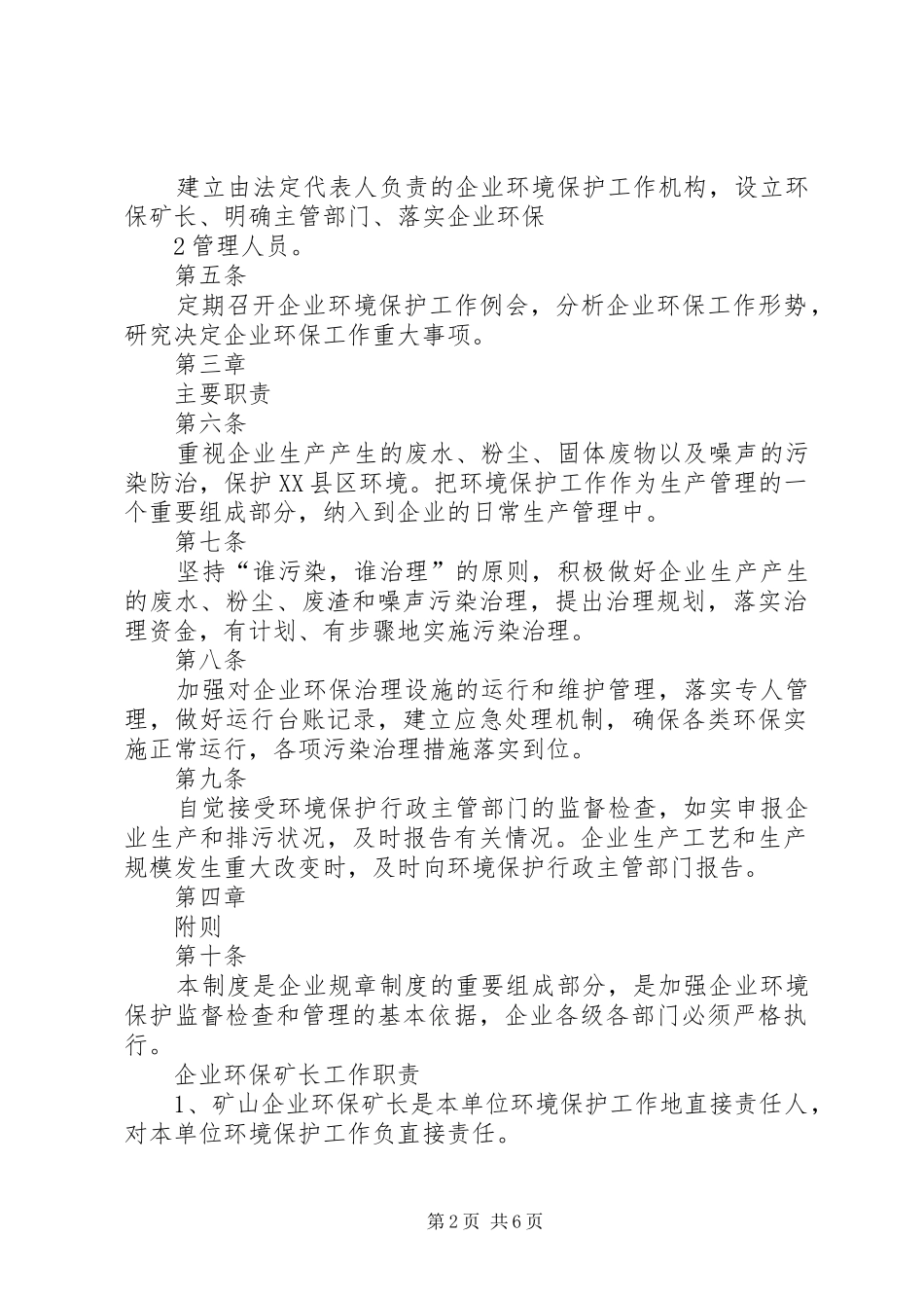 矿山企业环保工作规章制度_第2页
