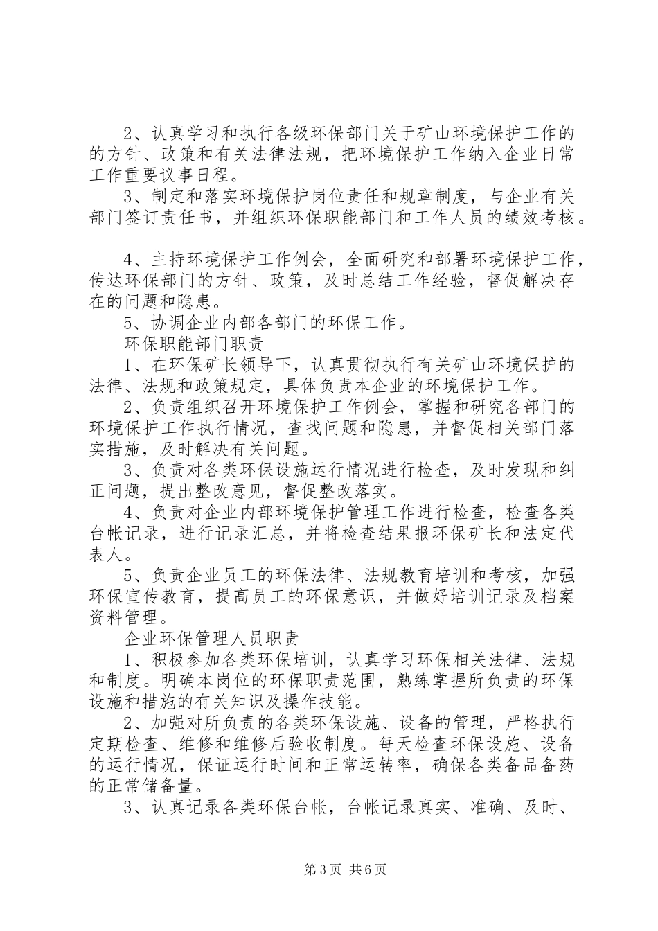 矿山企业环保工作规章制度_第3页