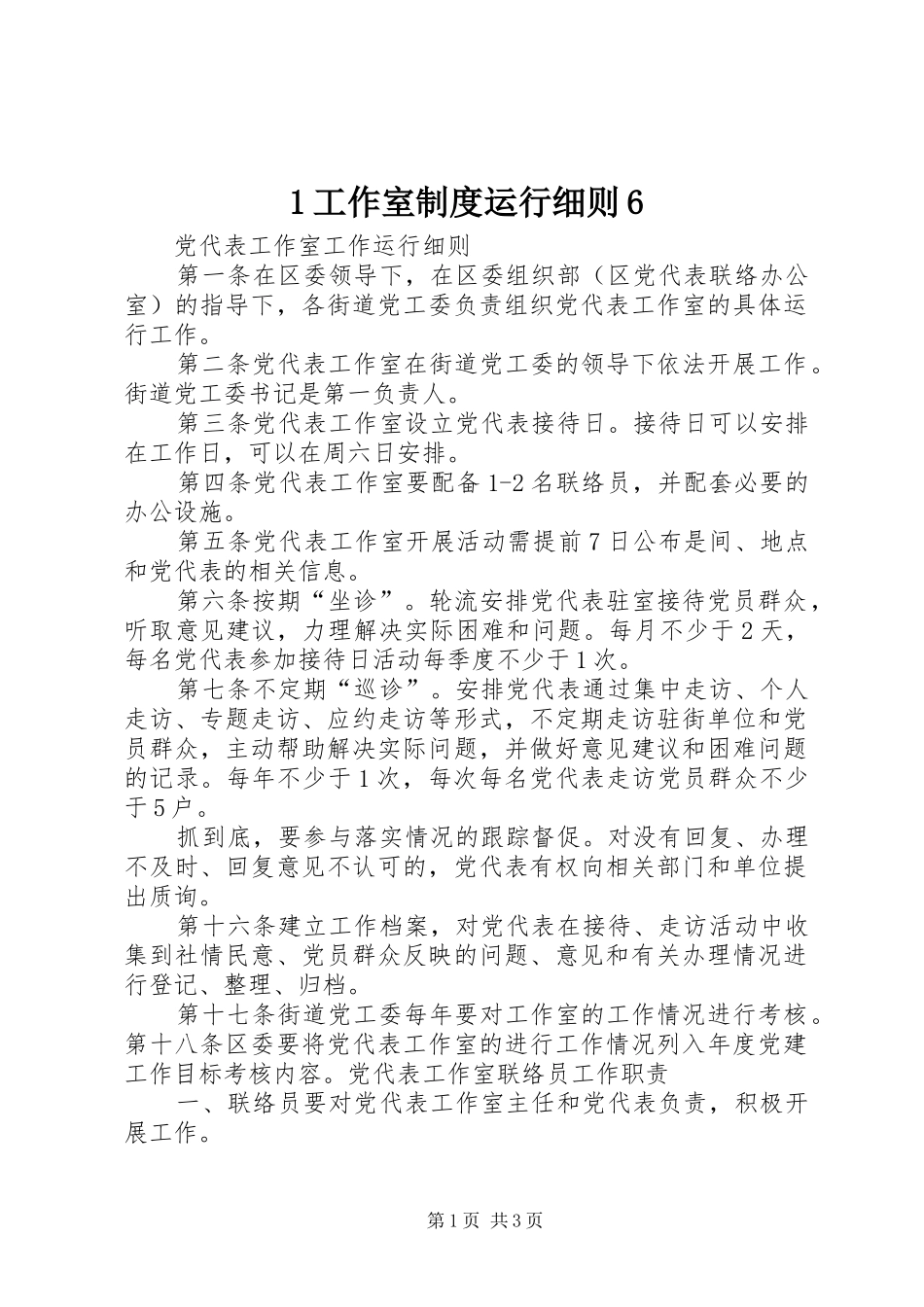 工作室规章制度运行细则 ()_第1页