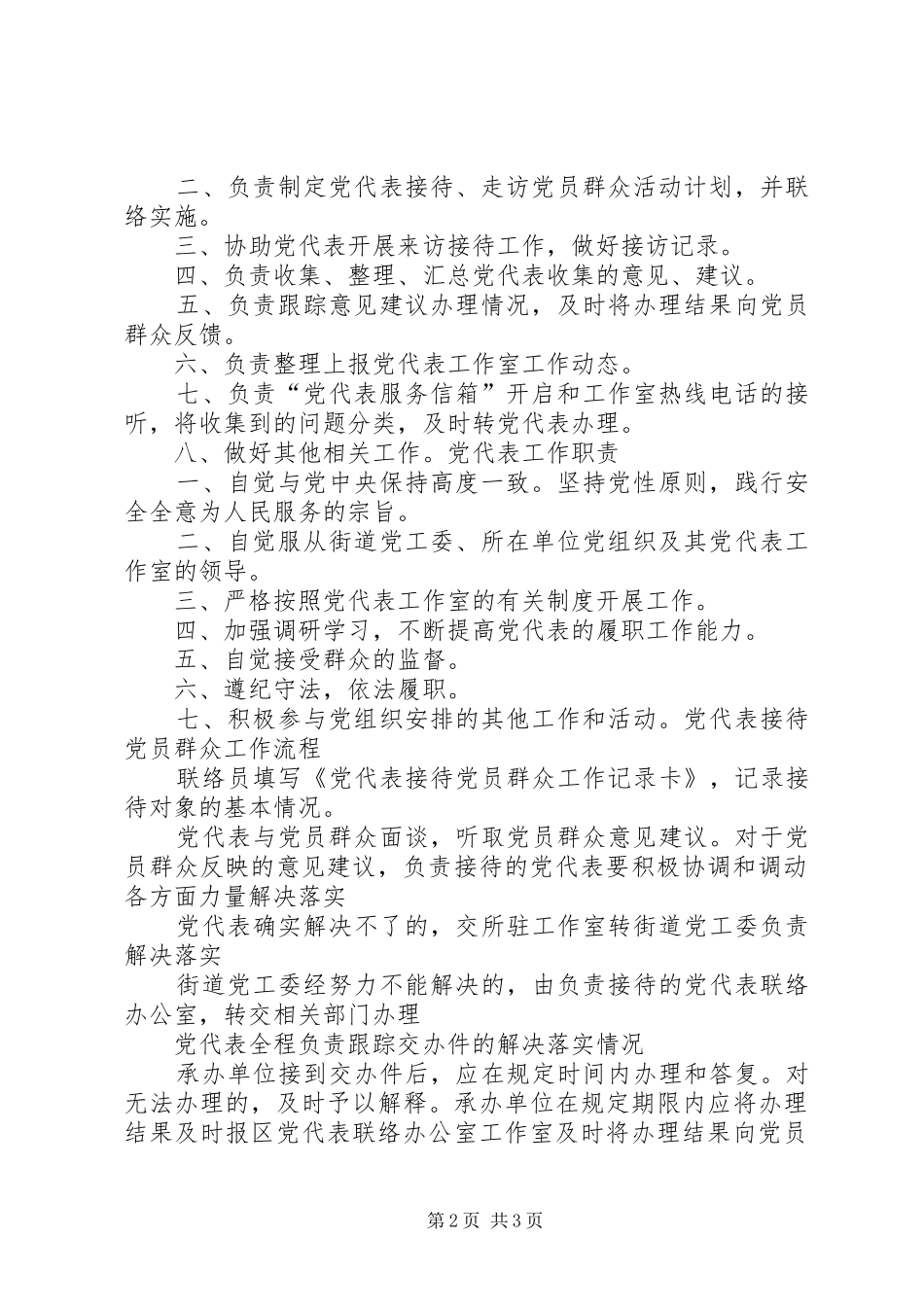 工作室规章制度运行细则 ()_第2页