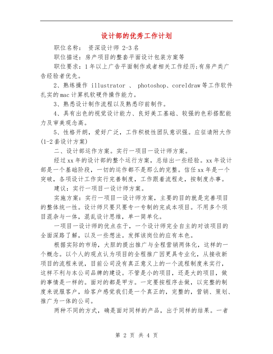 设计部的优秀工作计划_第2页
