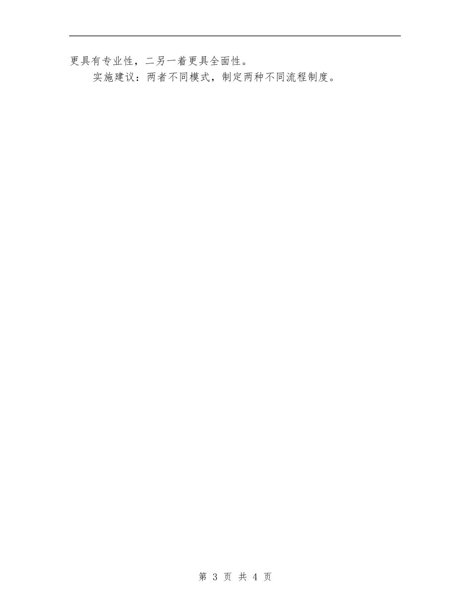 设计部的优秀工作计划_第3页