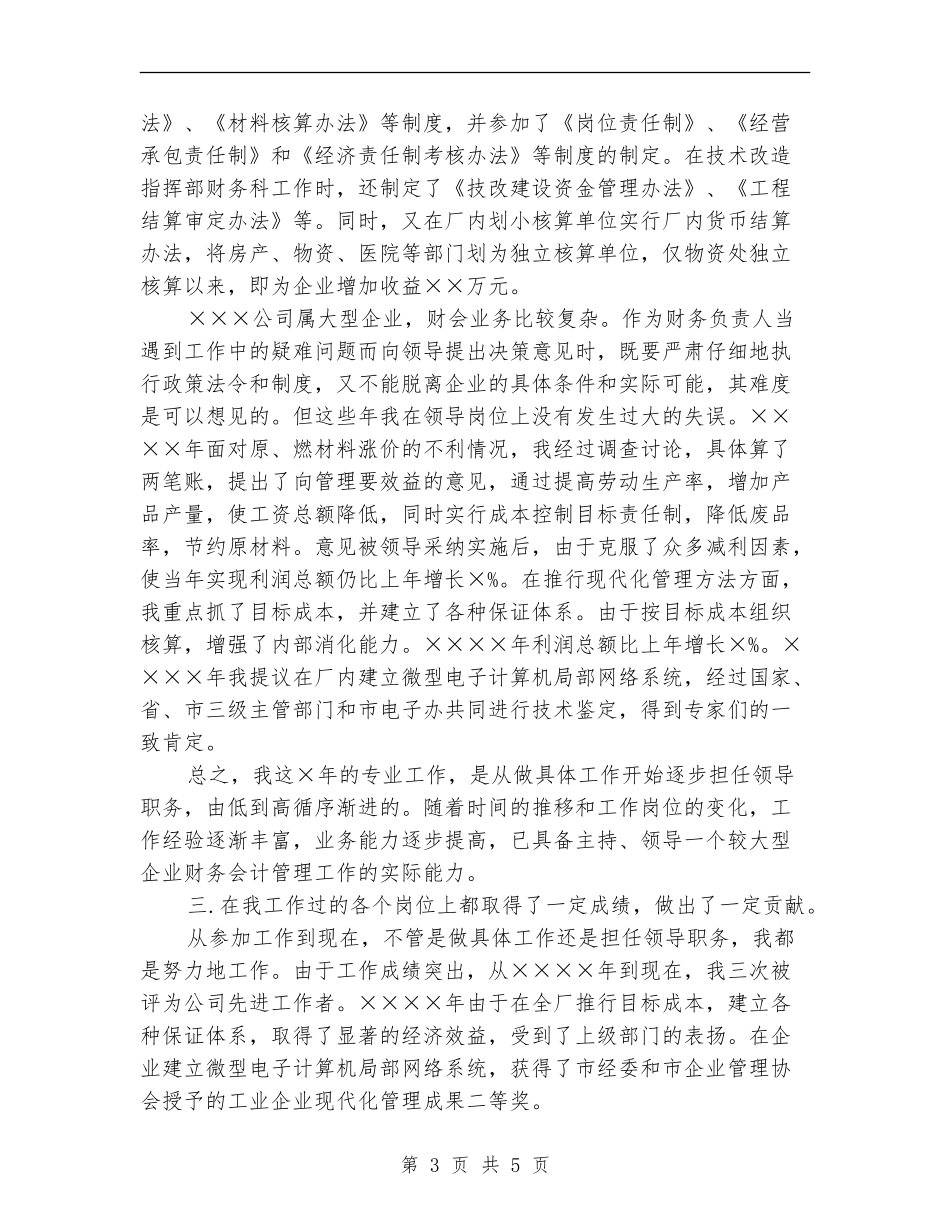 2024年9月公司个人财务工作总结范文_第3页