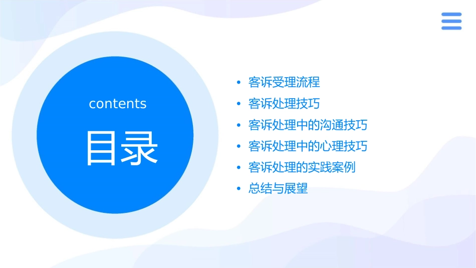 客诉受理技巧指导课件_第2页