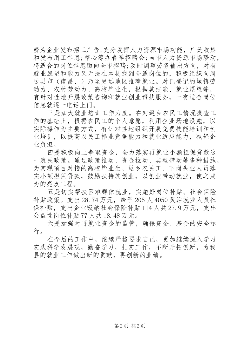 就业局履行职责要求工作报告 _第2页