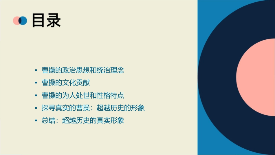 探寻真实的曹操课件_第2页