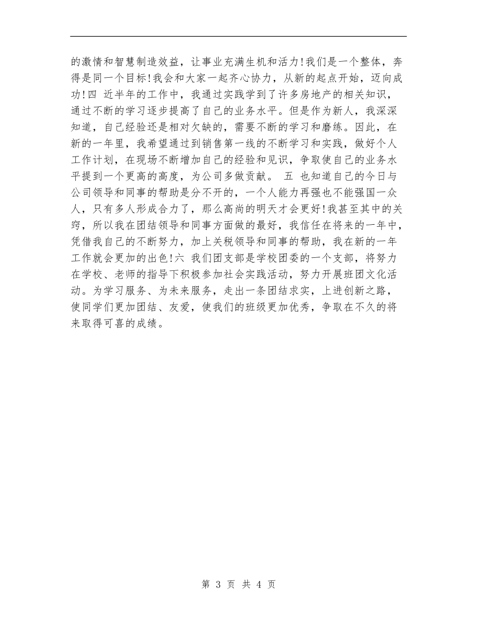 2024个人工作计划结尾1_第3页