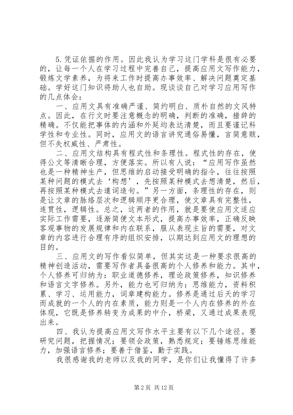 应用写作倡议书范文_第2页