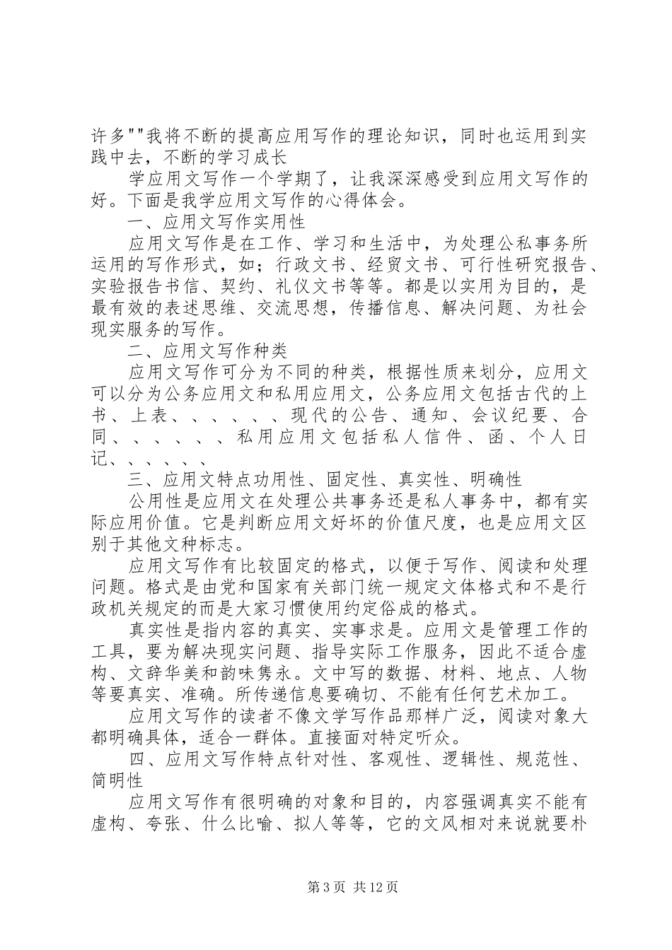 应用写作倡议书范文_第3页