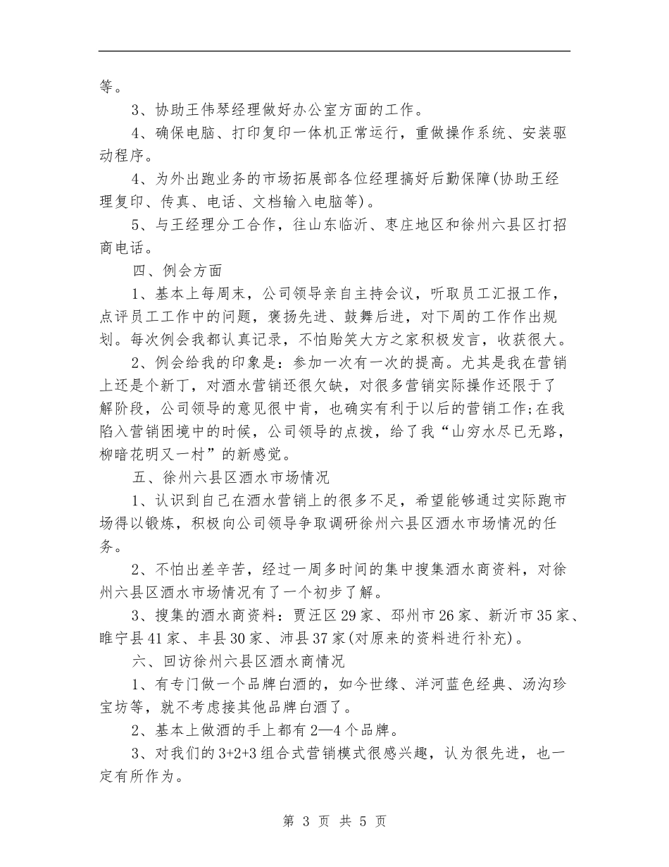 白酒销售12月度个人工作总结_第3页